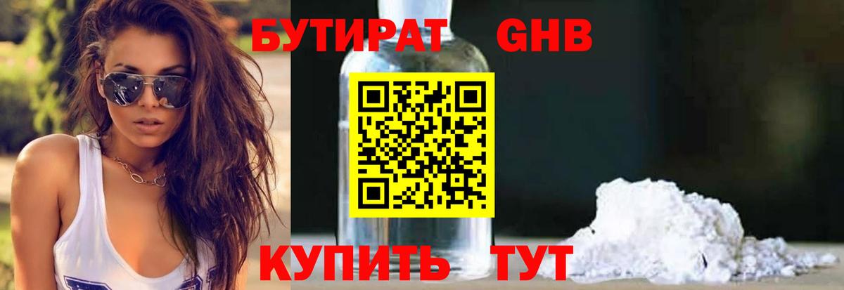 Бутират бутик  Вход с VPN  Зима 