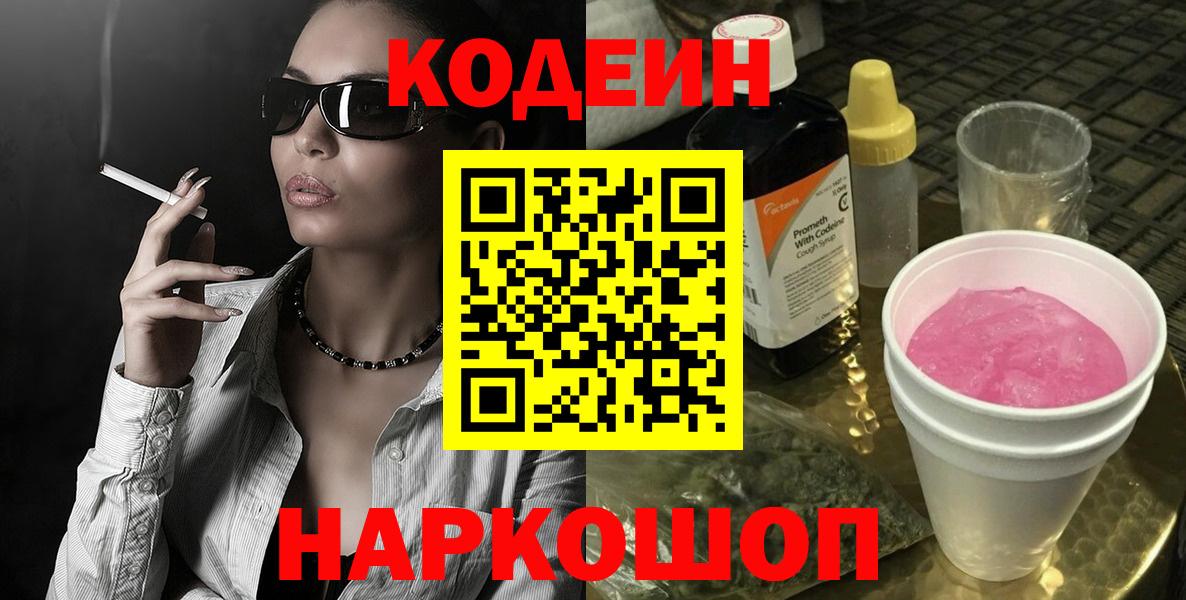 Кодеин напиток Lean (лин) Зима