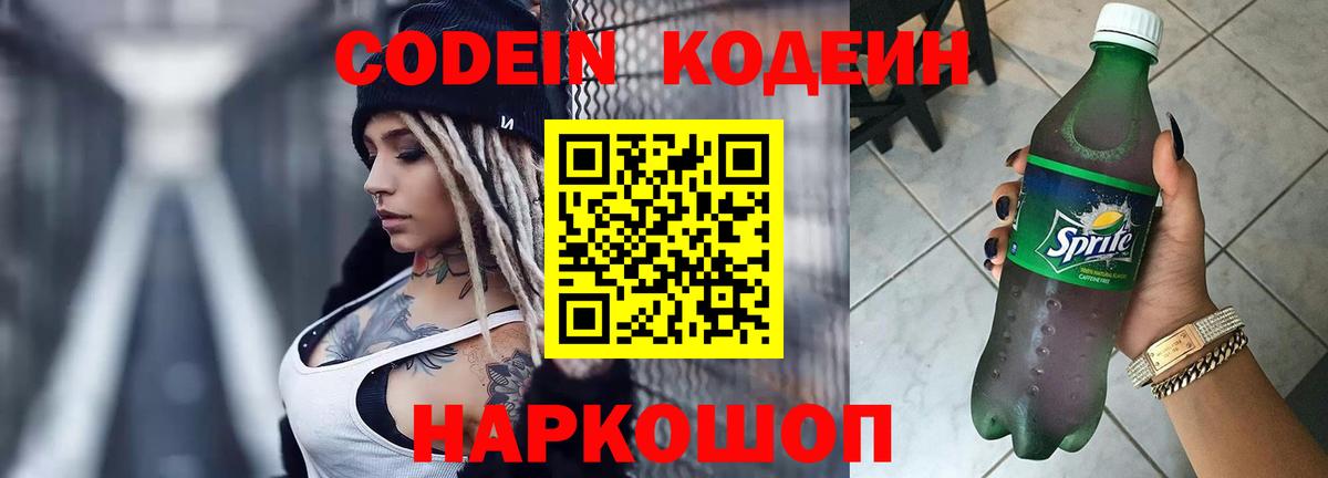 Codein Purple Drank  Вход с VPN  Кодеин Purple Drank  Зима 