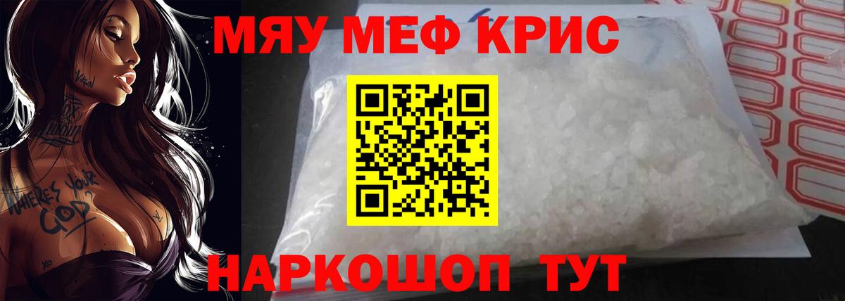 Зима  МЯУ-МЯУ кристаллы  Меф  МЯУ-МЯУ VHQ  Вход с VPN  МЯУ-МЯУ 