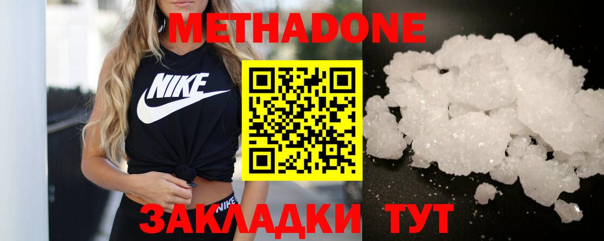 МЕТАДОН кристалл  Метадон кристалл  Вход с VPN  Зима 